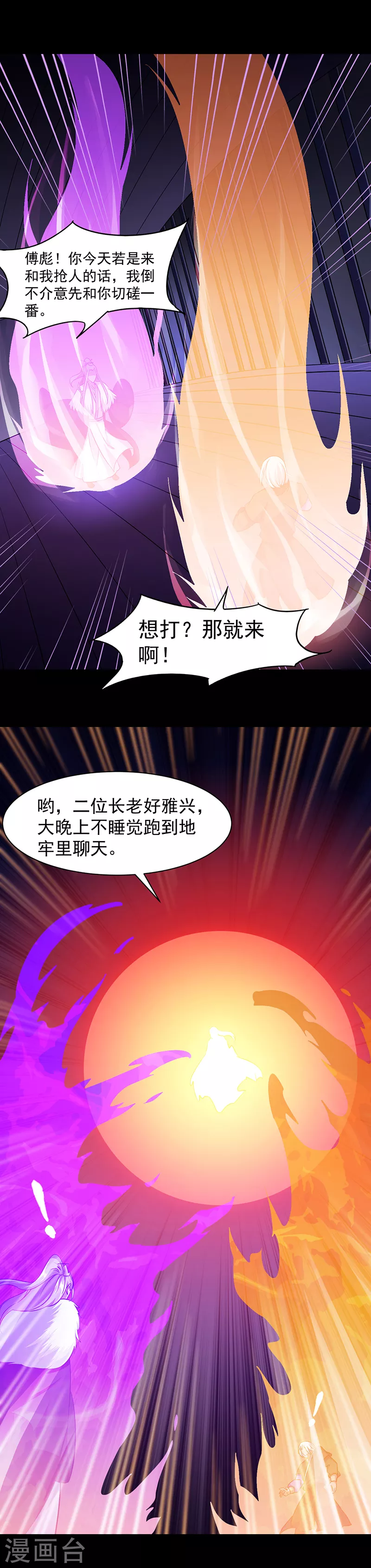 第86话 我看上你了！17