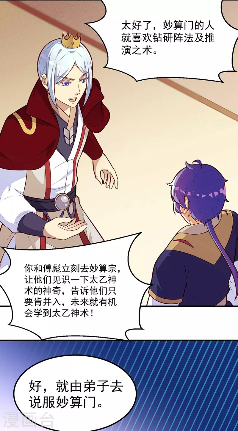 第161话 “咱们”赤阳门13
