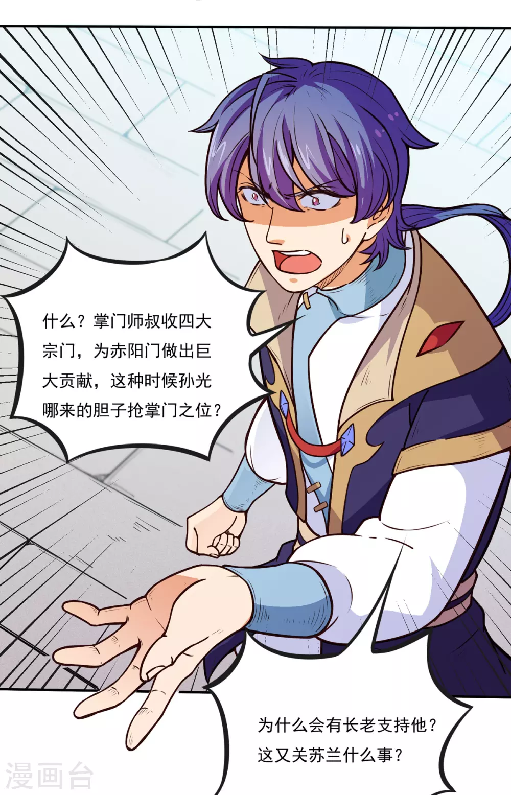 第170话 苏兰有难48