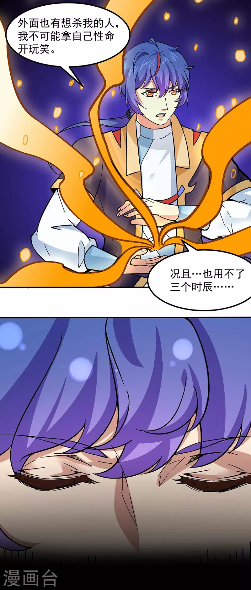 第165话 灭宗之危11