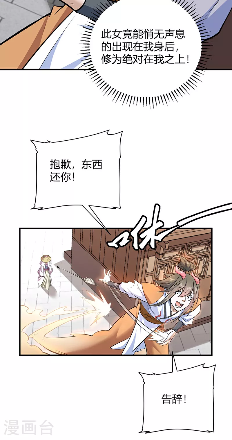 第596话 闯祸了！10