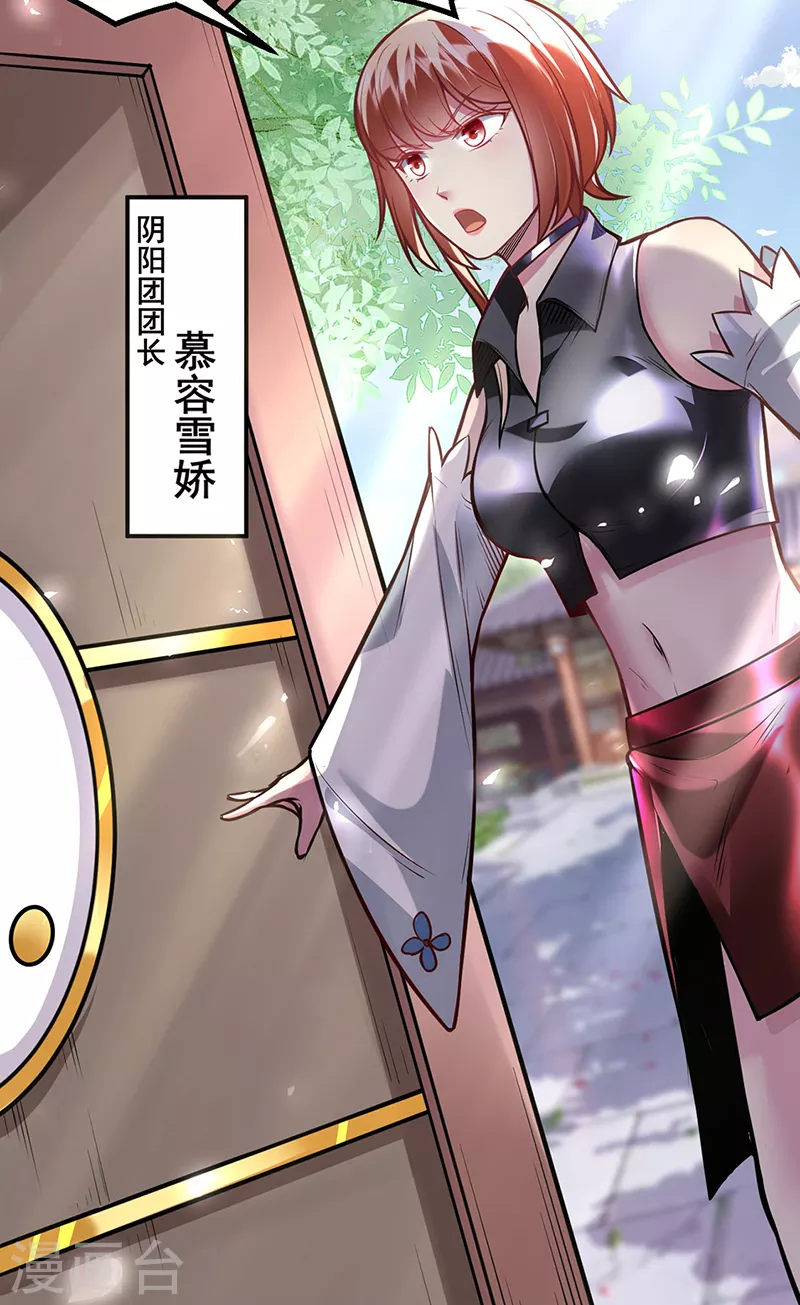 第211话 阴阳团24