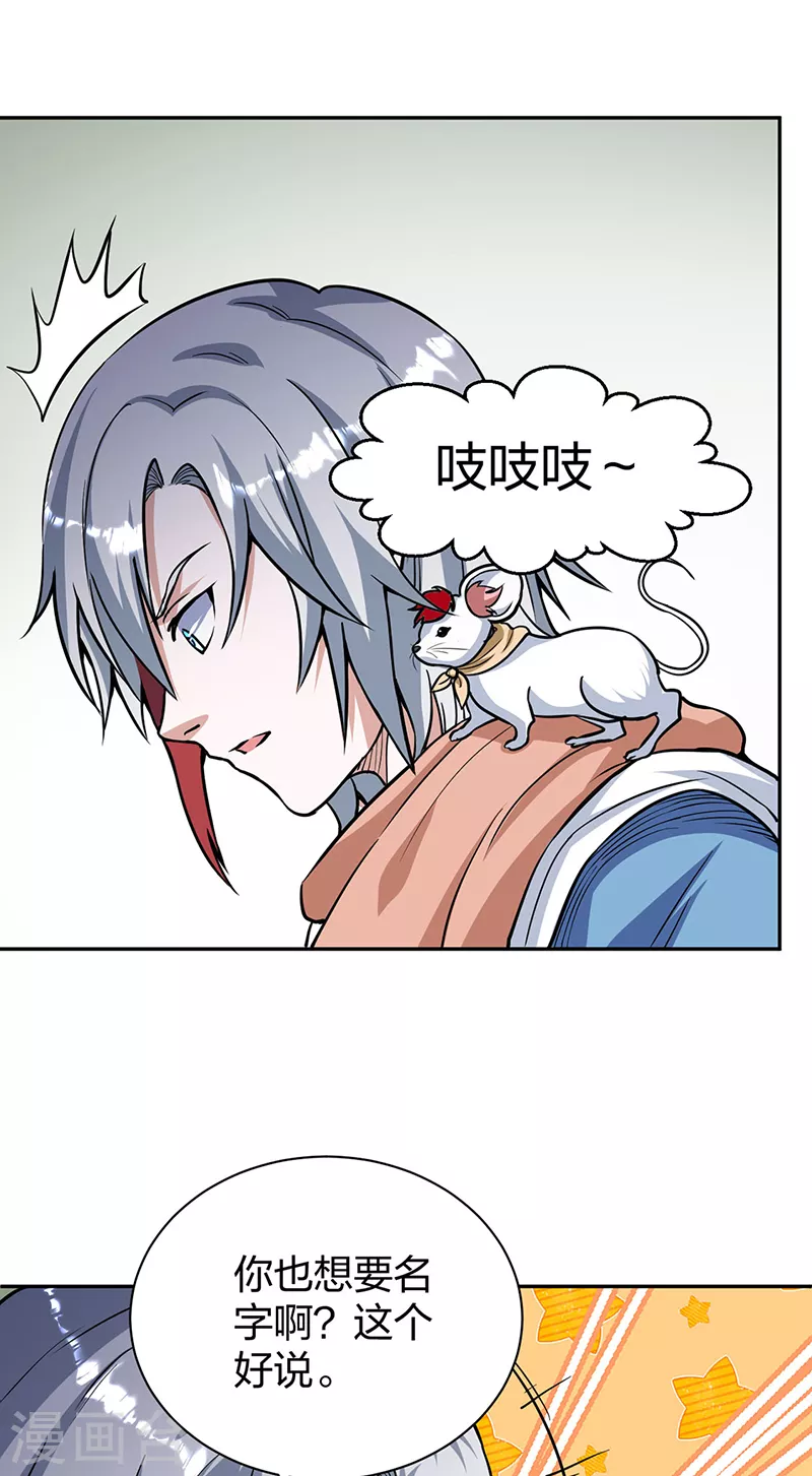第447话 妖兽中的神明39