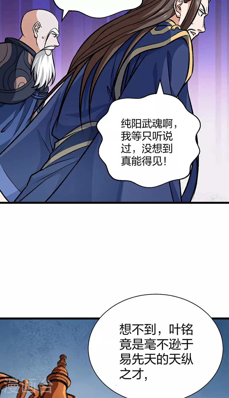 第589话 更上一层，纯阳武魂！35