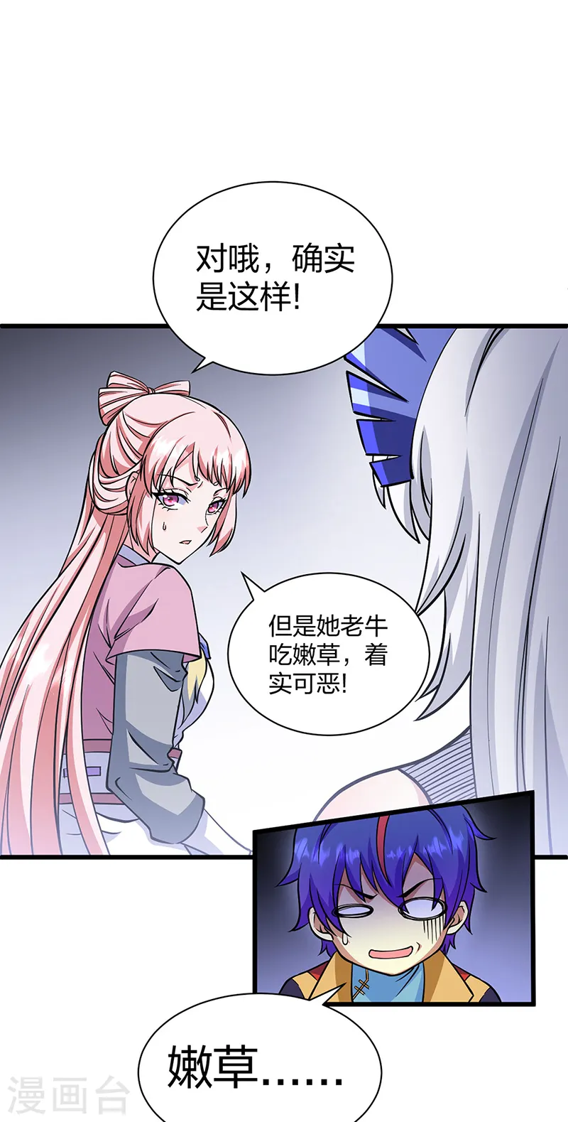 第548话 老牛吃嫩草17