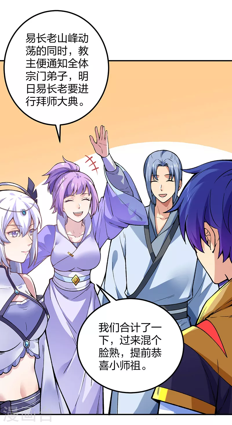第395话 成为小师祖0