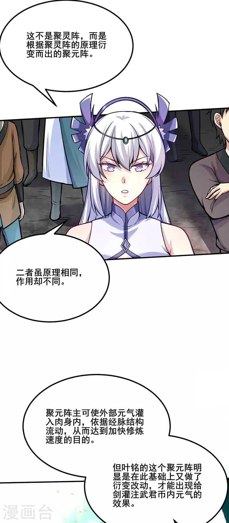 第235话 阵压全场6