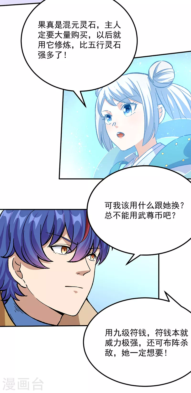 第423话 神魔大陆29
