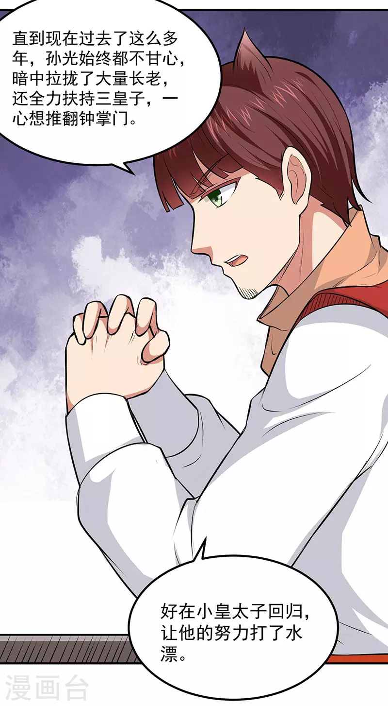 第171话 你徒弟被欺负了！6