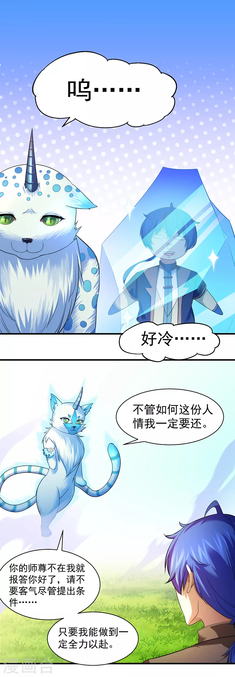 第68话 玄冰母兽的怒火17