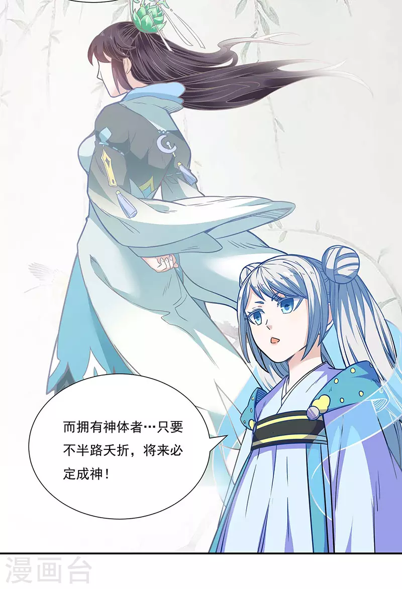 第189话 剑池弟子闯入21