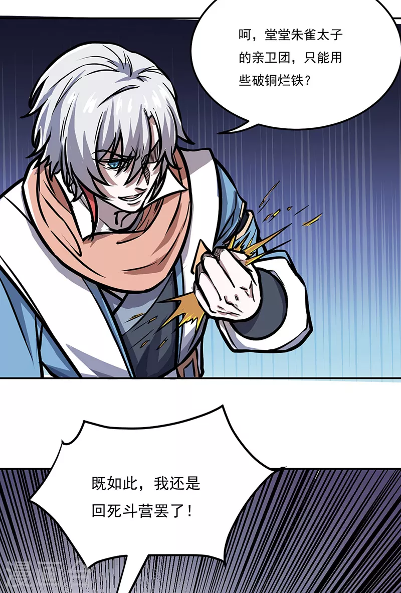 第457话 亲卫团9