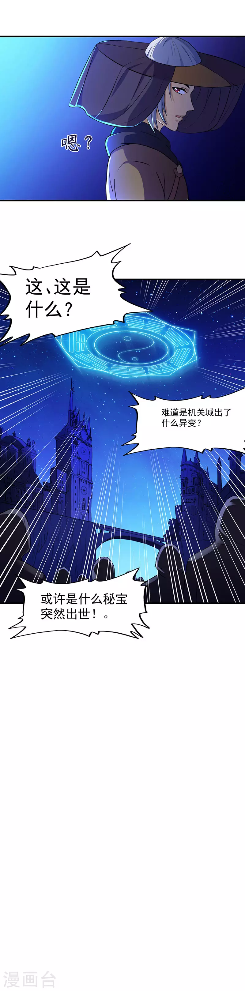 第108话 赤月机关城11