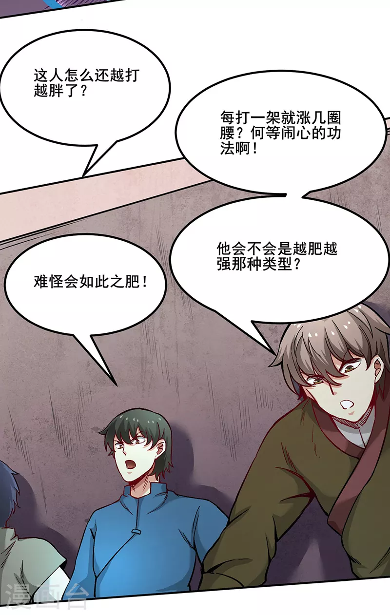 第252话 越肥越强？22