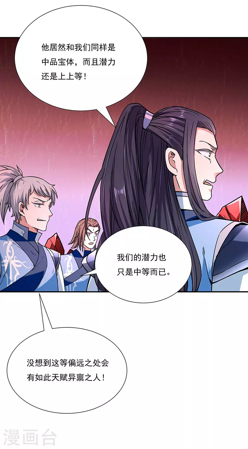 第189话 剑池弟子闯入18