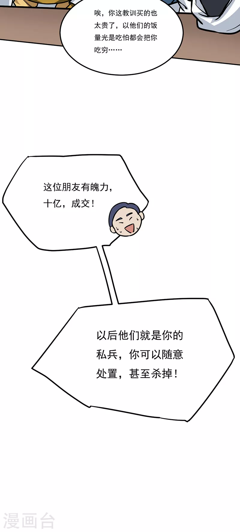 第461话 巨灵军32