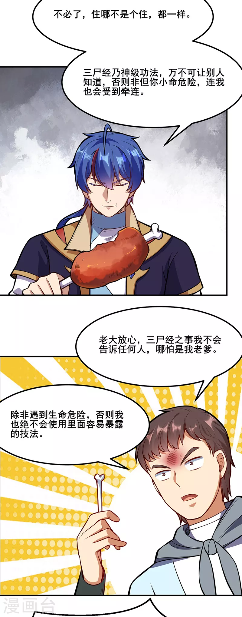 第208话 尸脉26