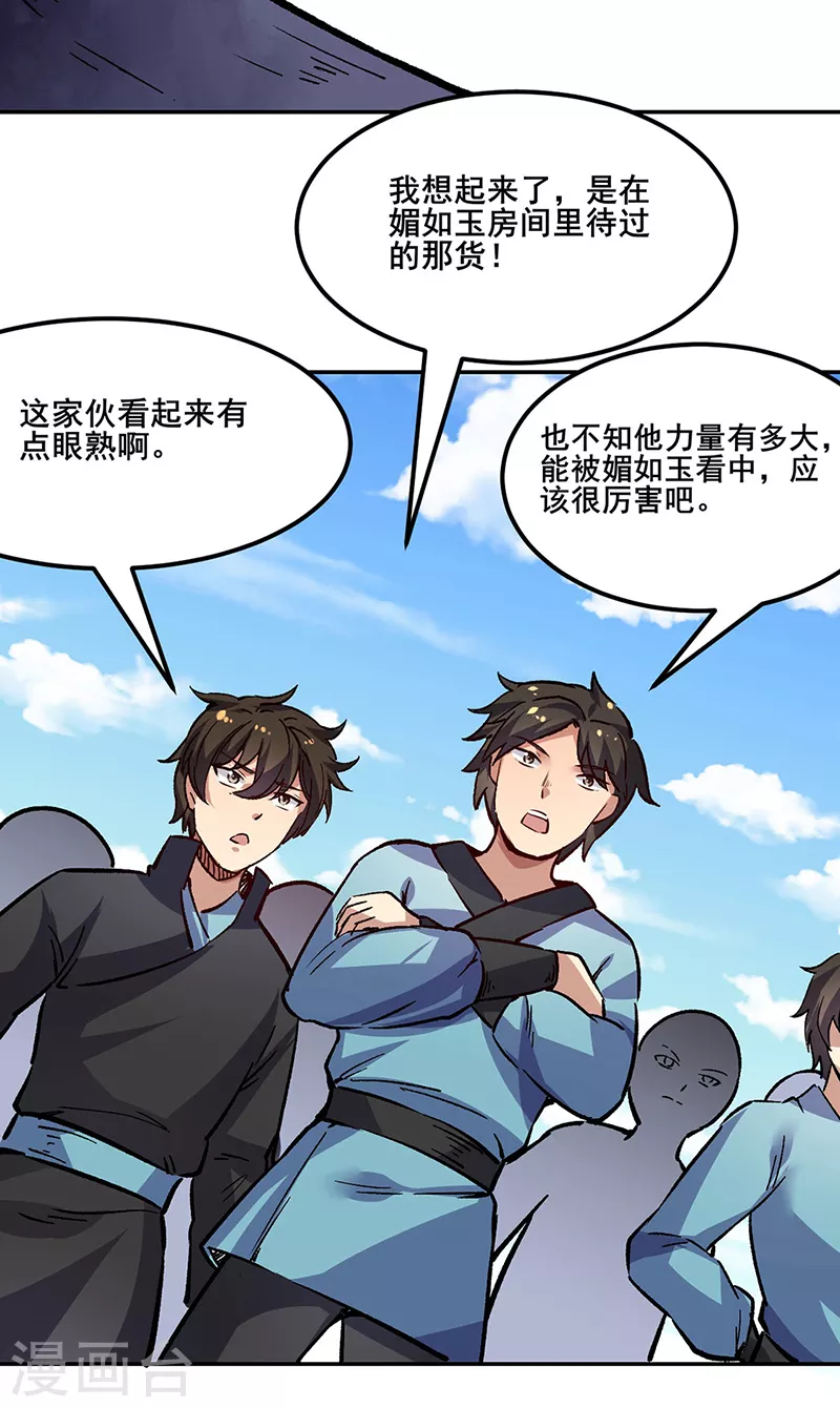 第230话 想看我全力？18