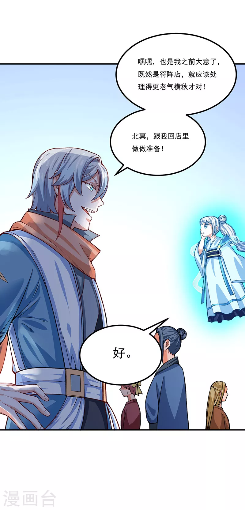 第311话 机会来了！8
