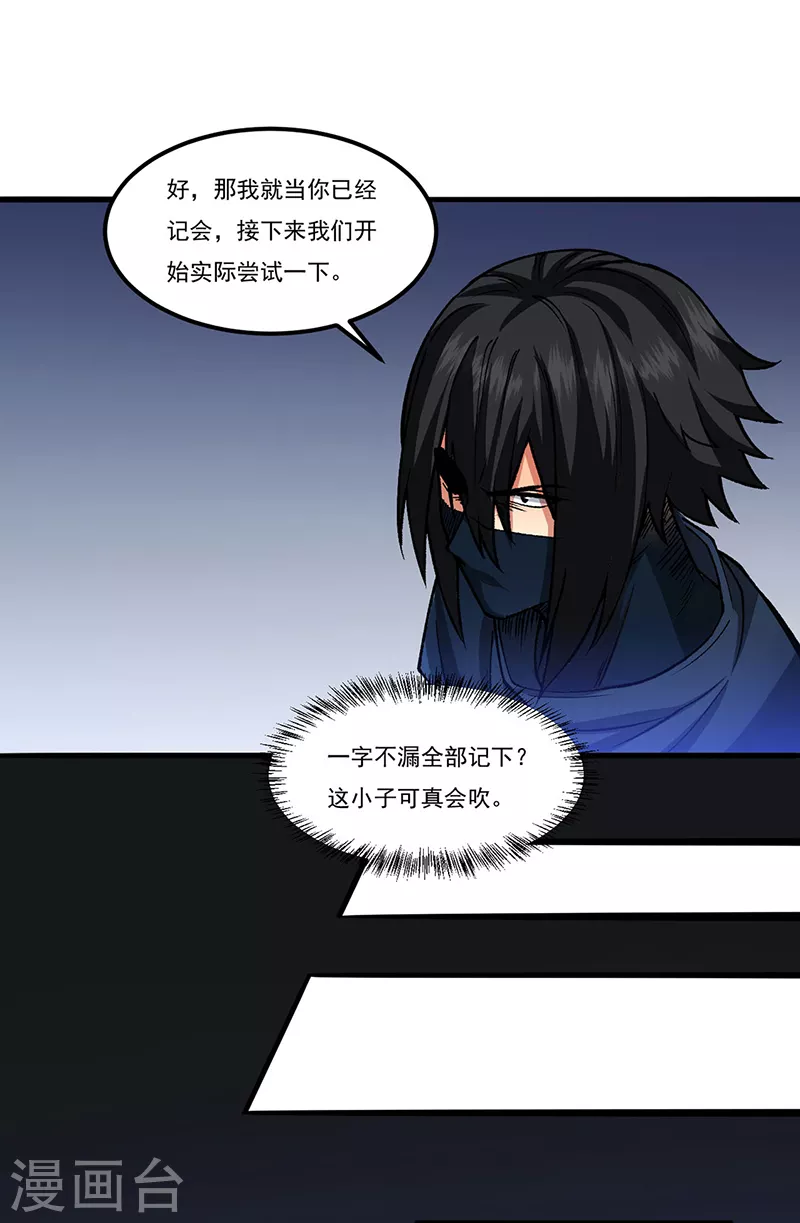 第429话 隐匿之法14