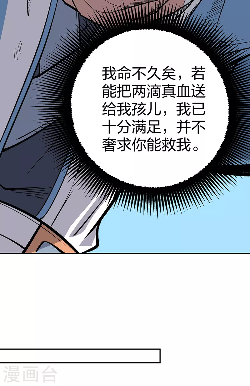 第449话 龙象真血35