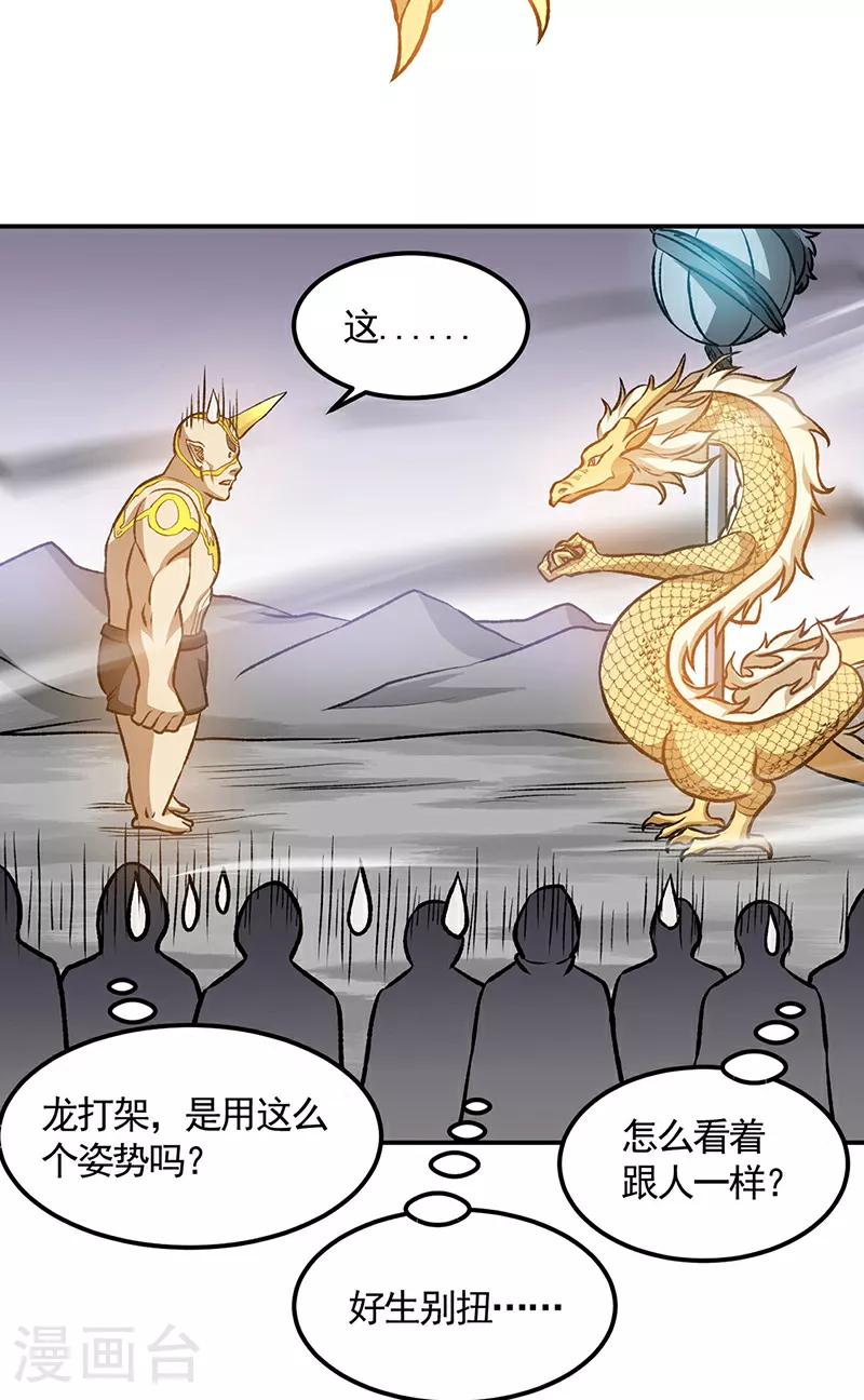 第608话 龙是这么打架的？30