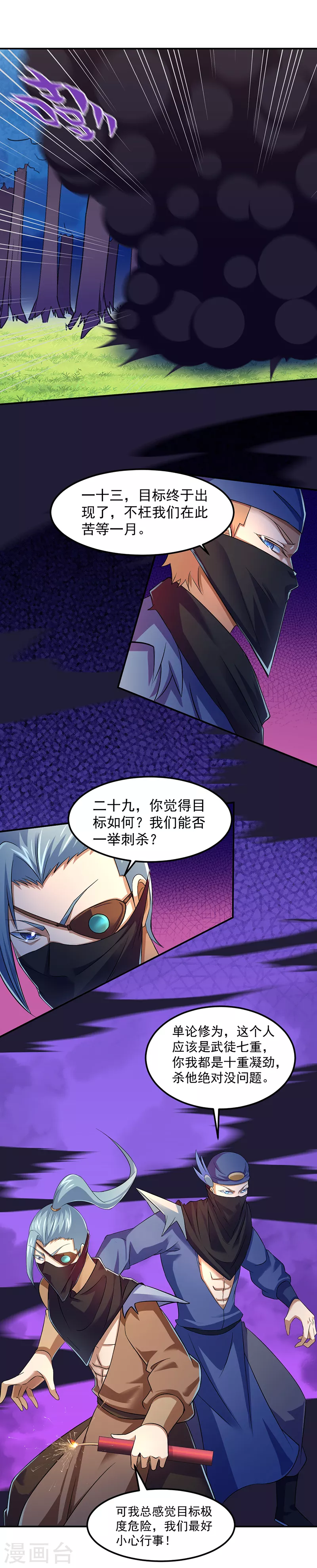 第70话 神秘的苏兰18