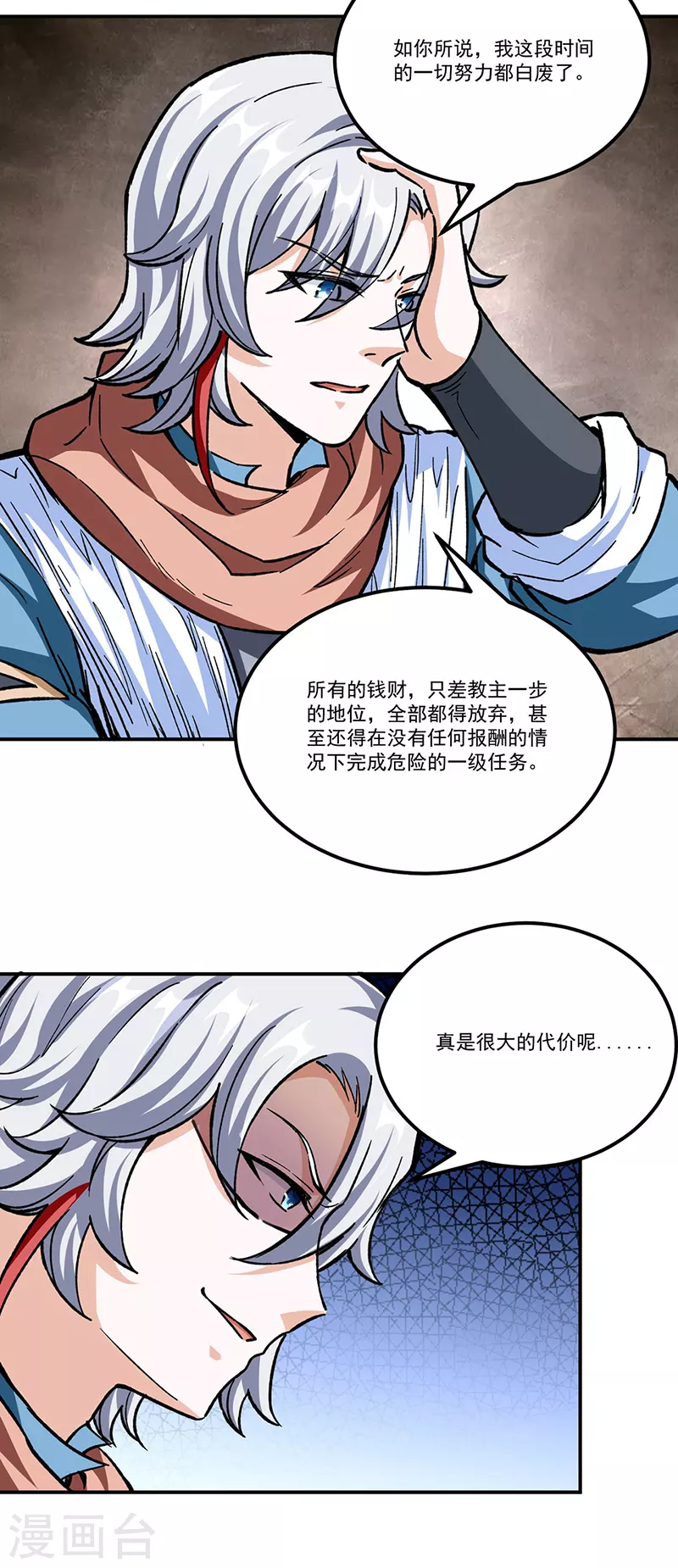 第337话 脱离昊天教19