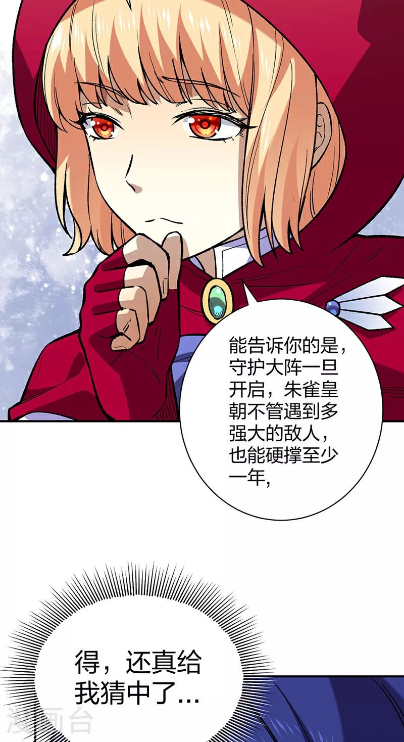 第569话 朱雀守护大阵30