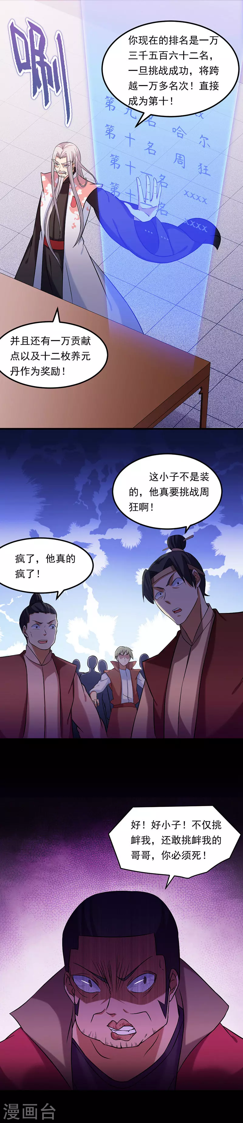 第40话 挑战外门第十8
