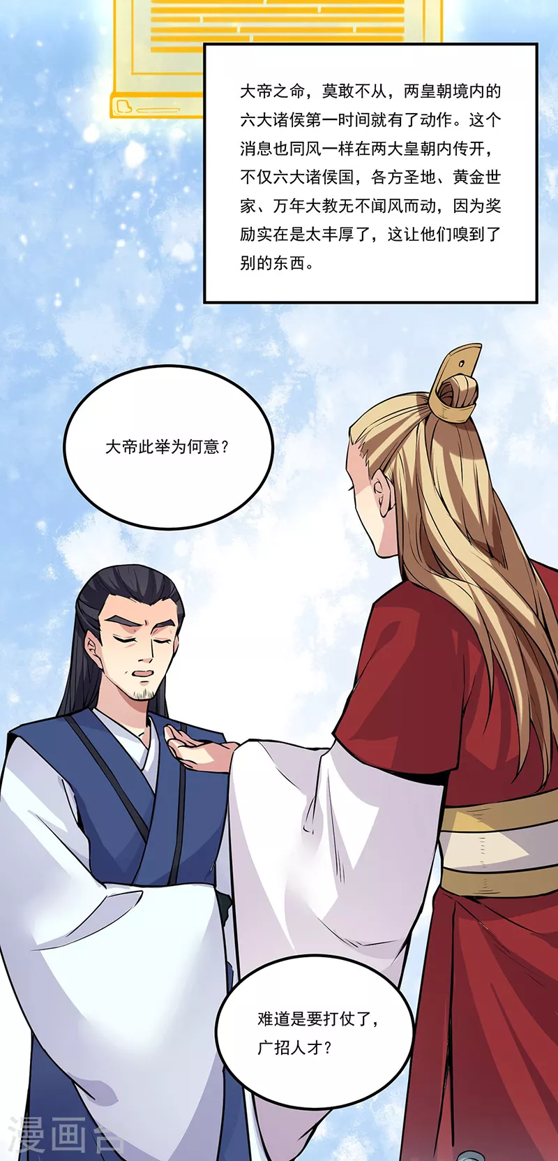 第258话 出战！1
