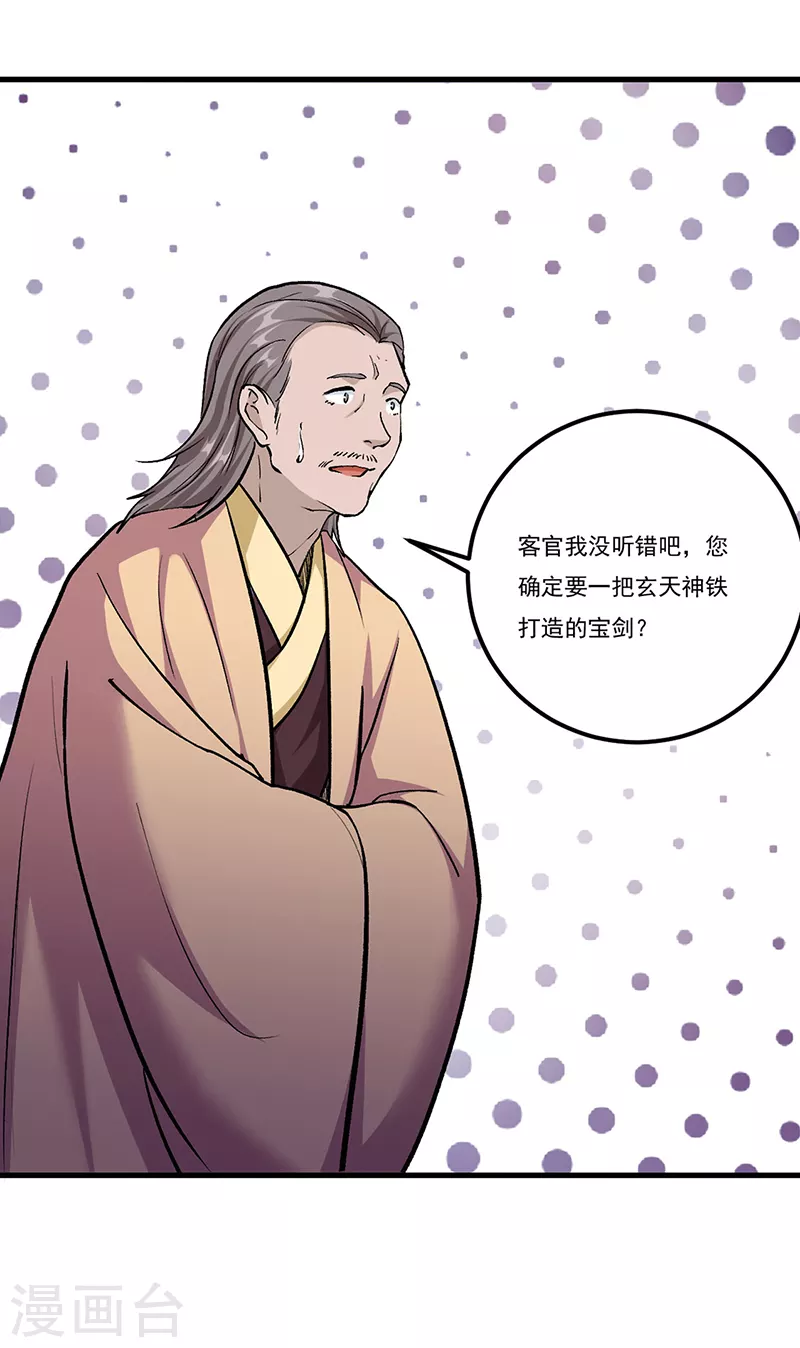 第380话 玄天宝剑25