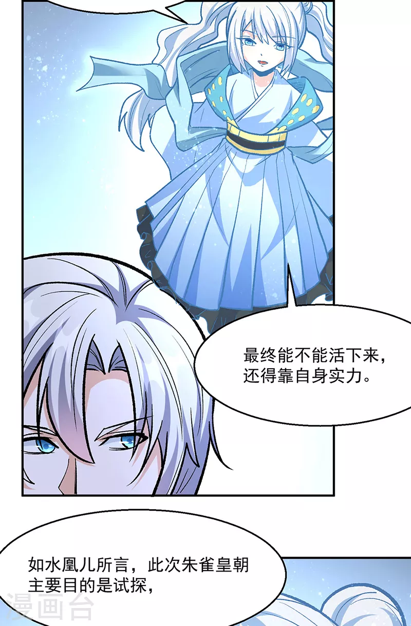 第471话 拍马屁也得排队34