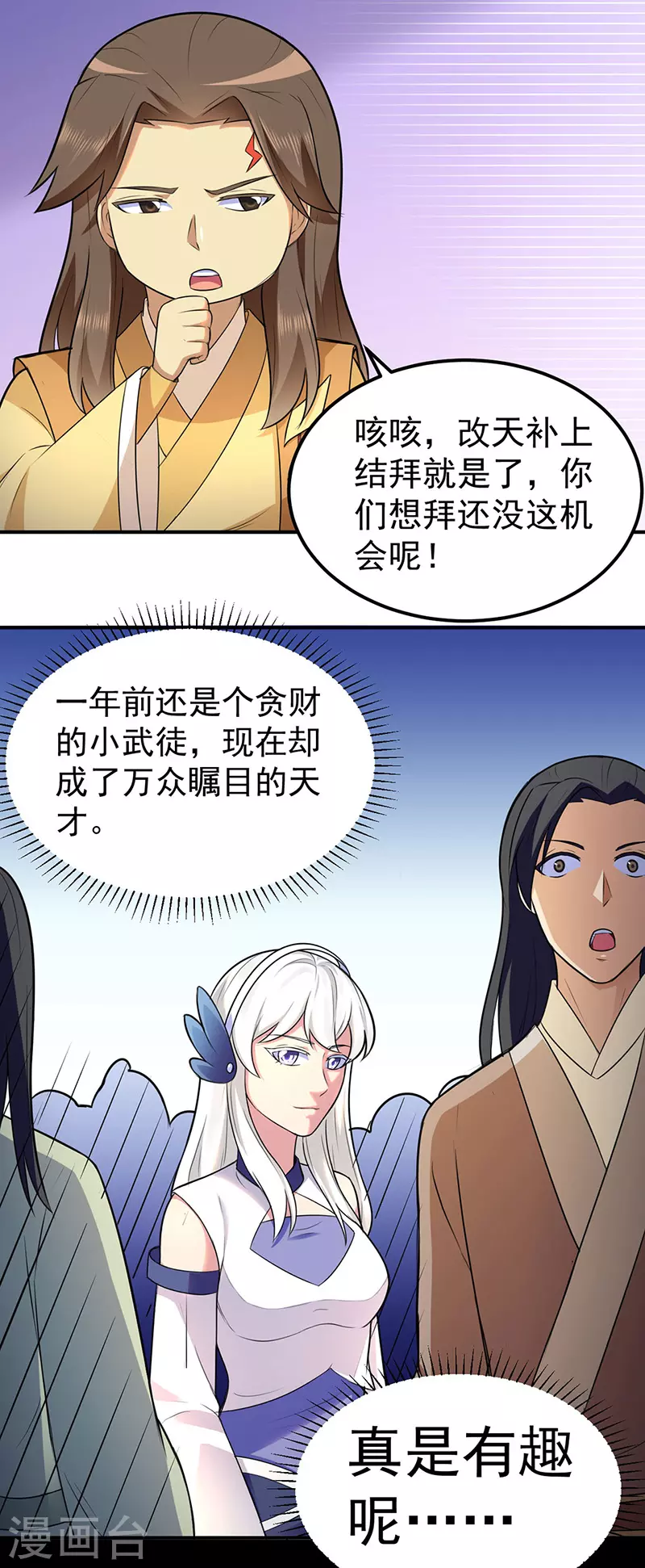 第140话 对棋武君！3