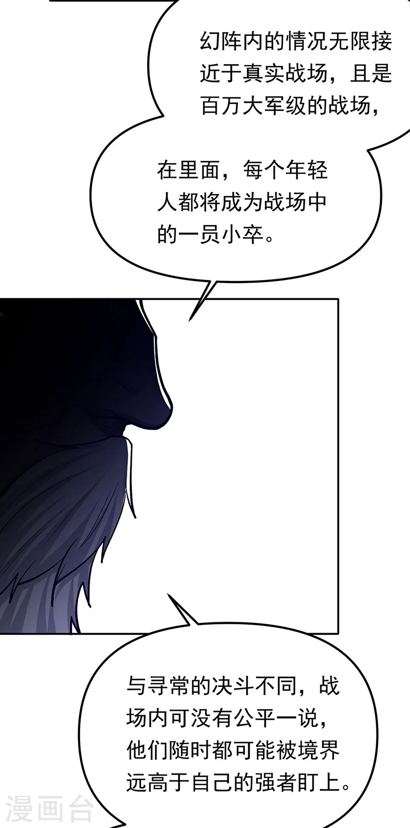 第427话 战争幻境1
