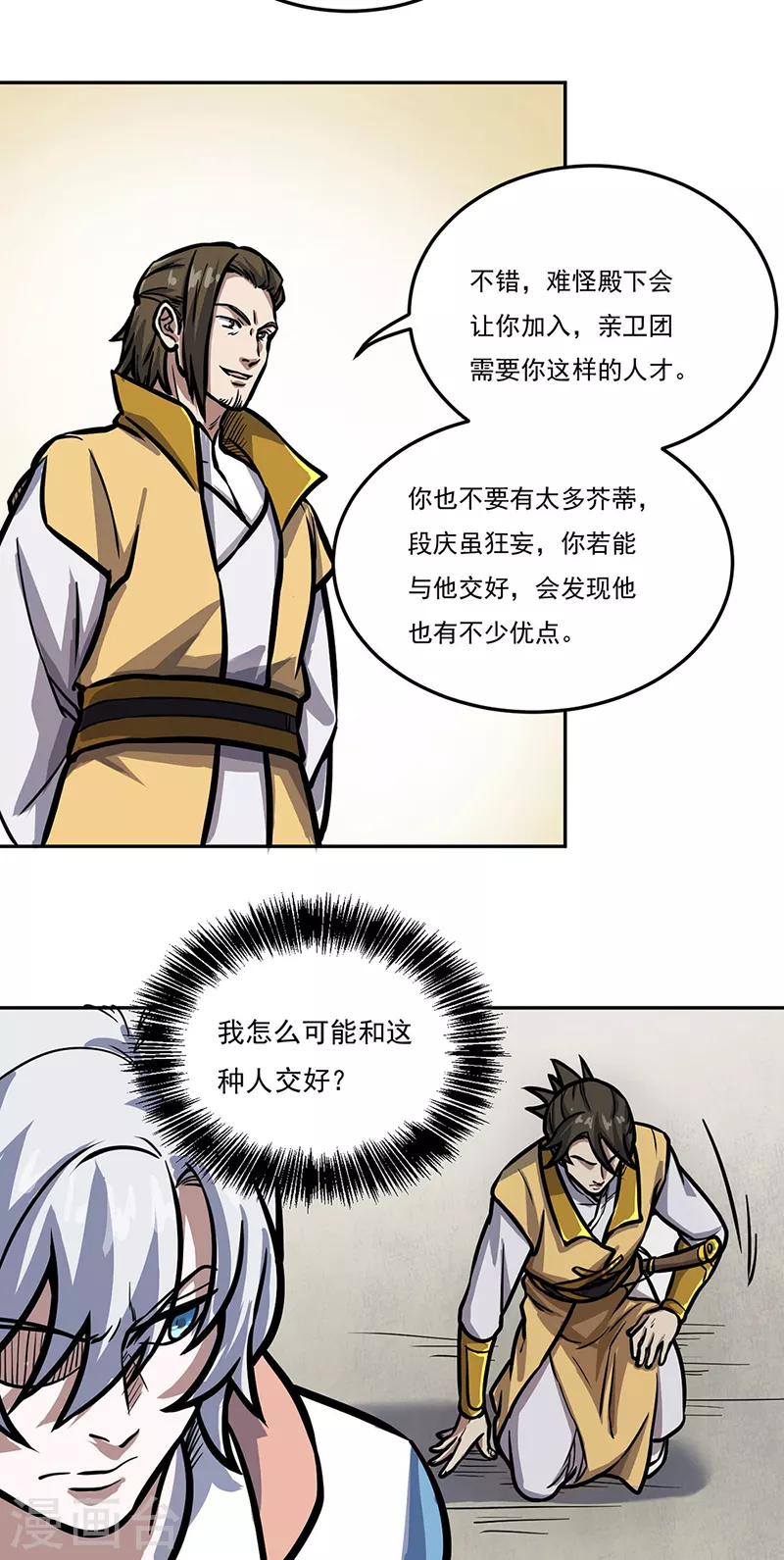 第457话 亲卫团26