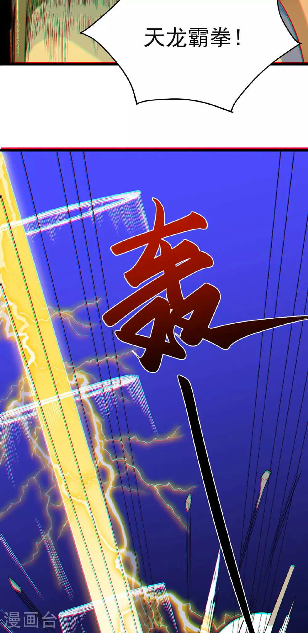 第619话 天龙霸拳37
