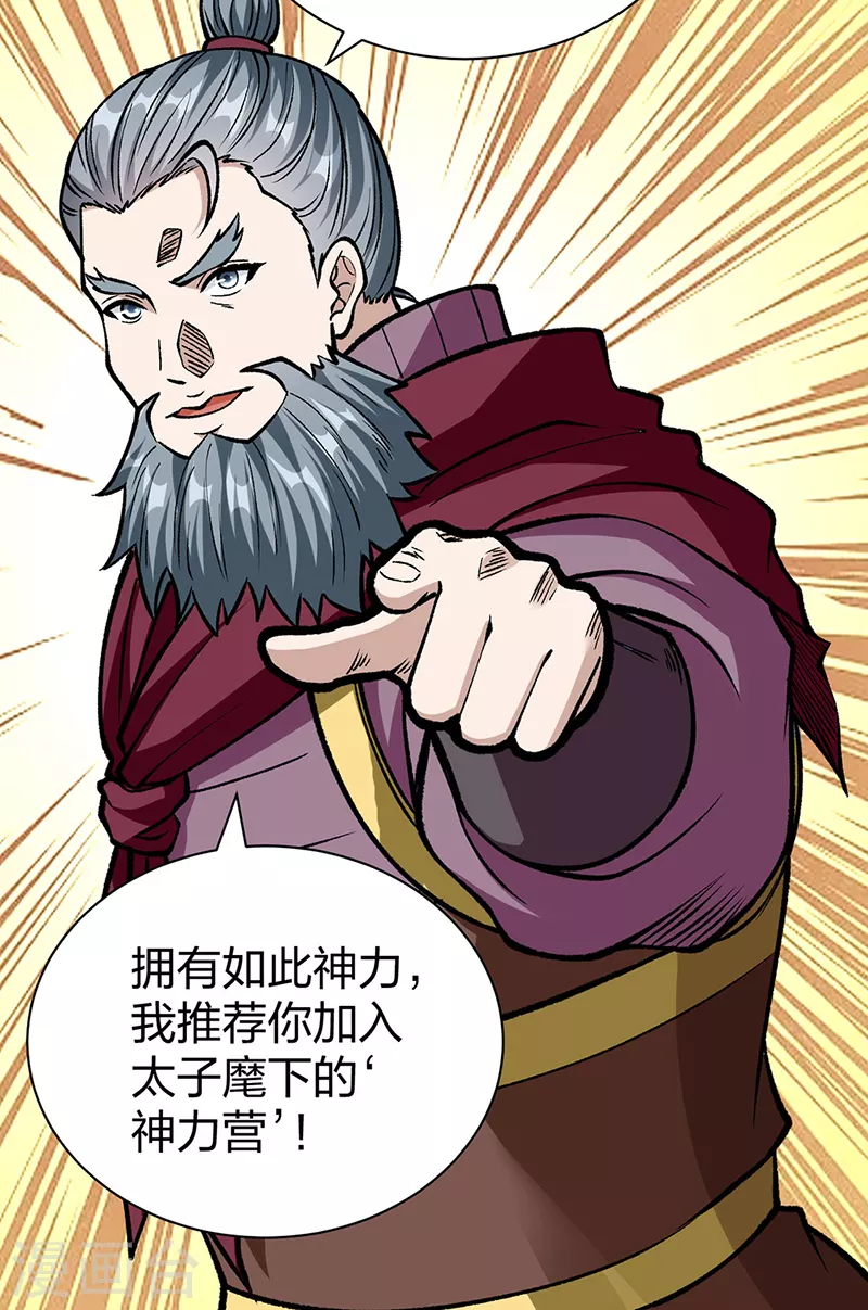 第440话 神力营28