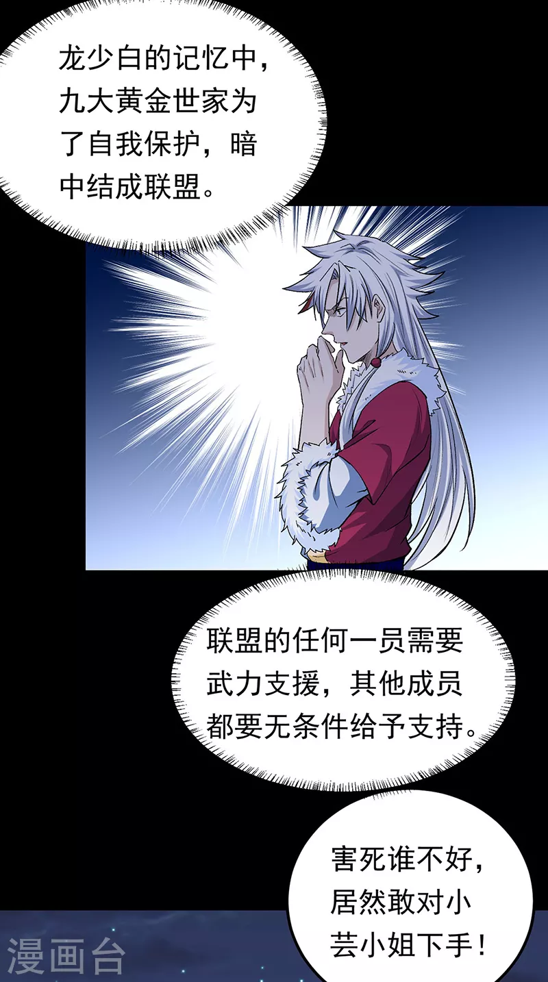第370话 武神一怒20