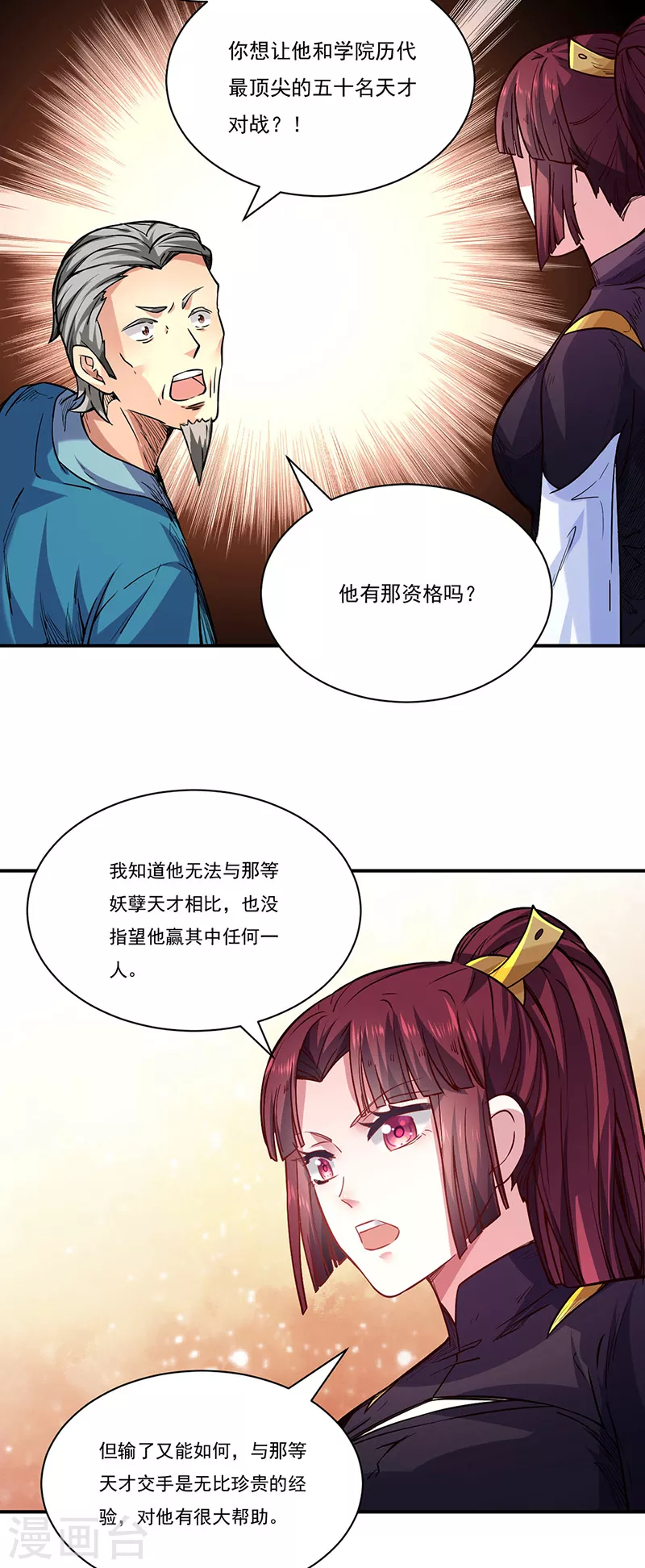 第226话 传奇石壁33