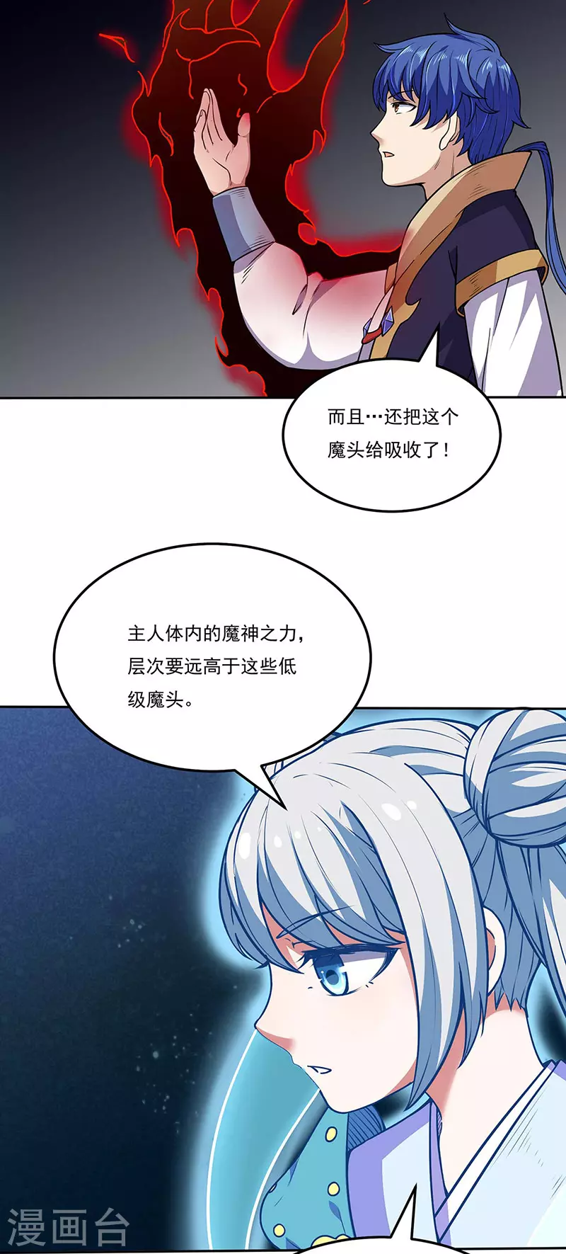 第190话 魔域11