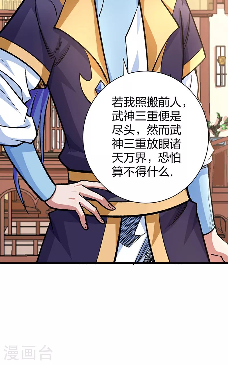 第588话 武魂雏形19