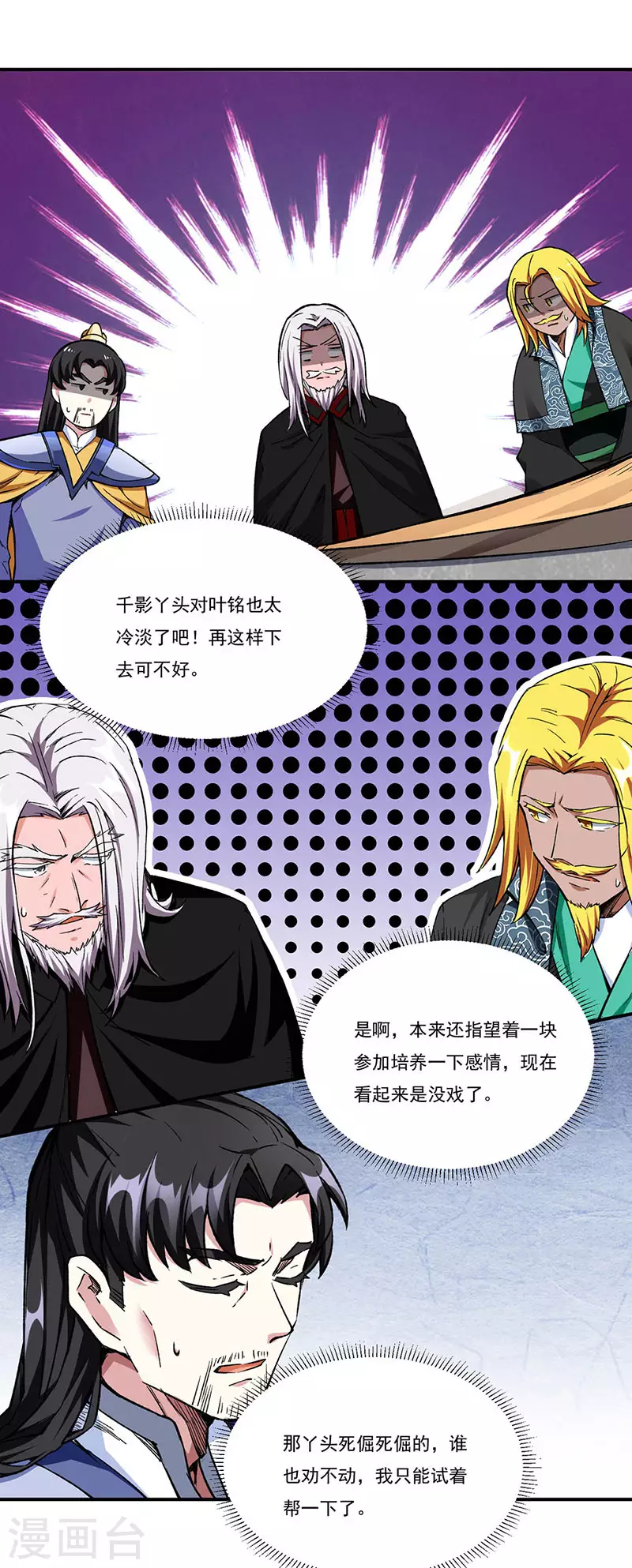 第260话 太难相处了！11