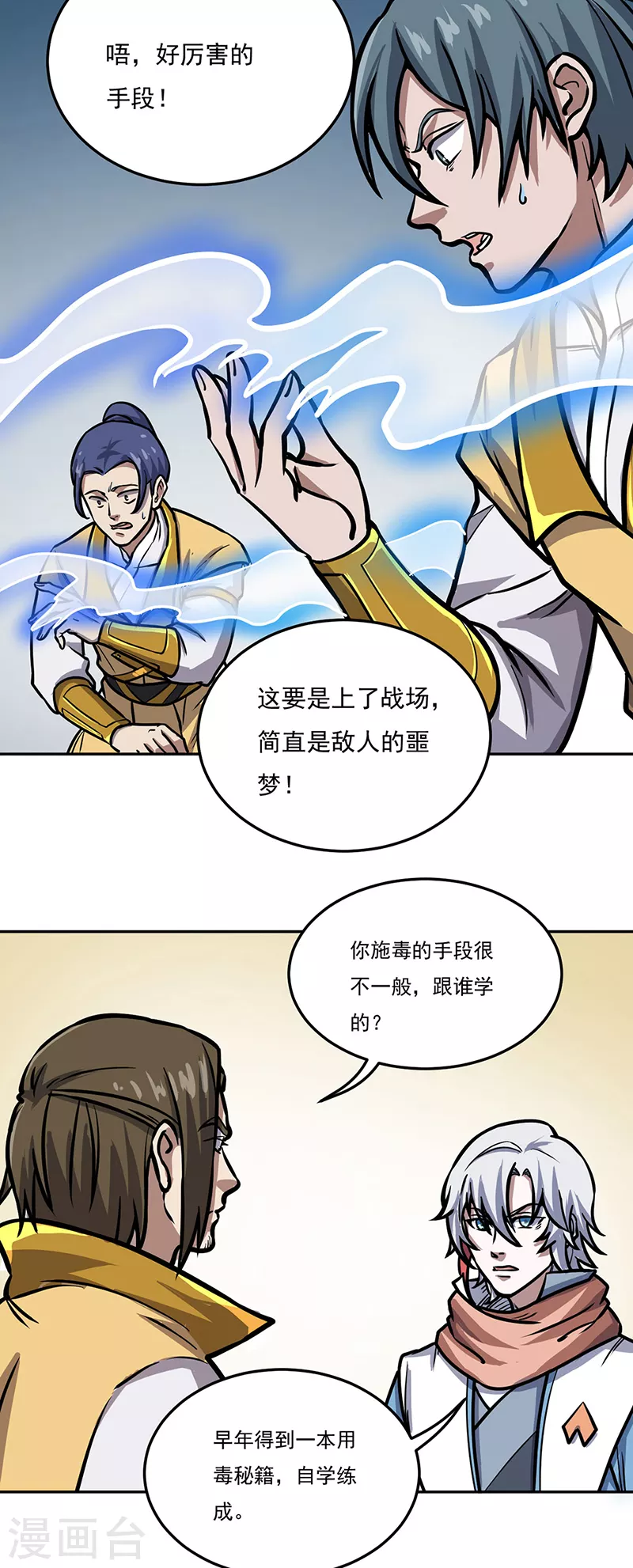 第457话 亲卫团25