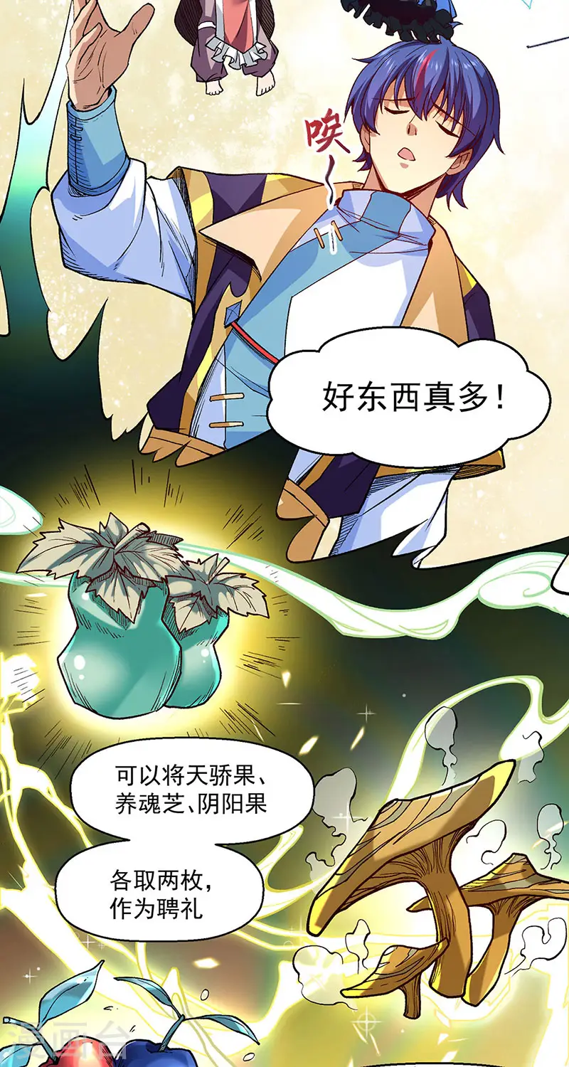 第539话 准备聘礼5