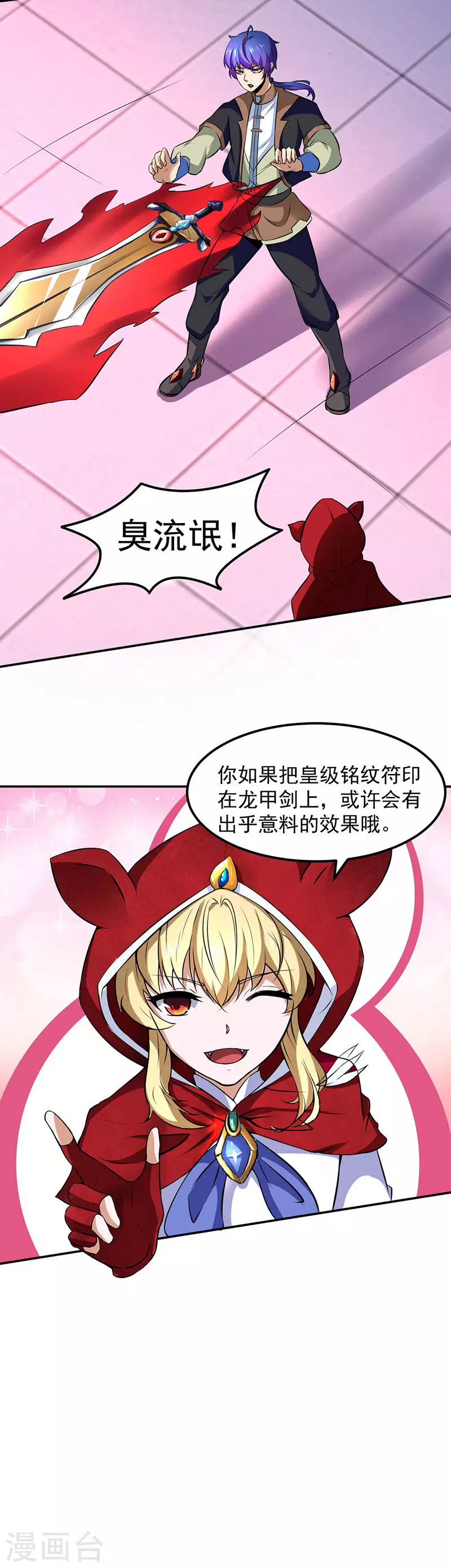 第117话 龙甲巨剑13
