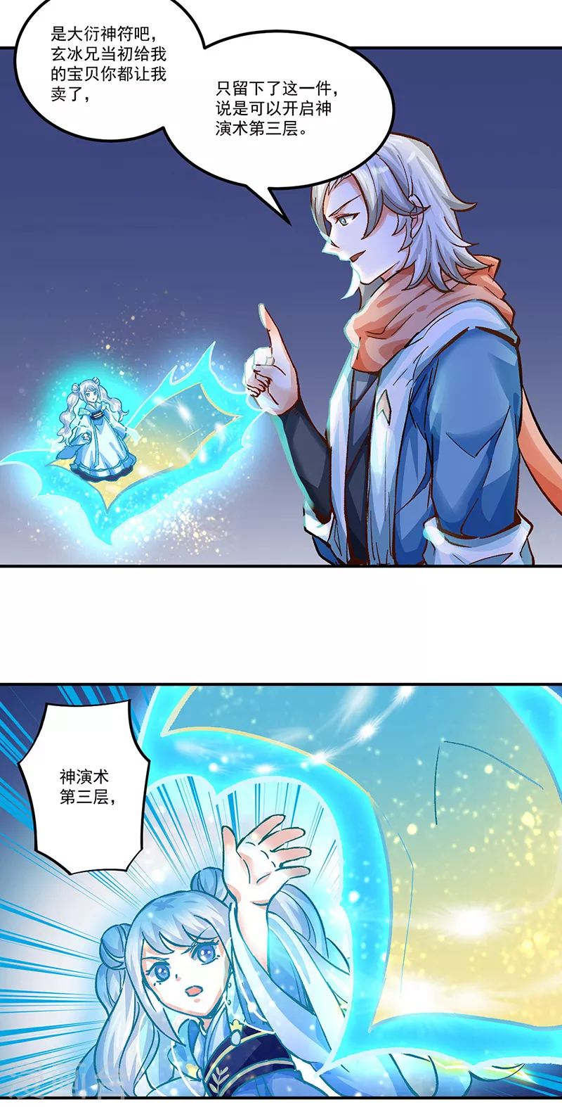 第298话 一练九千年6