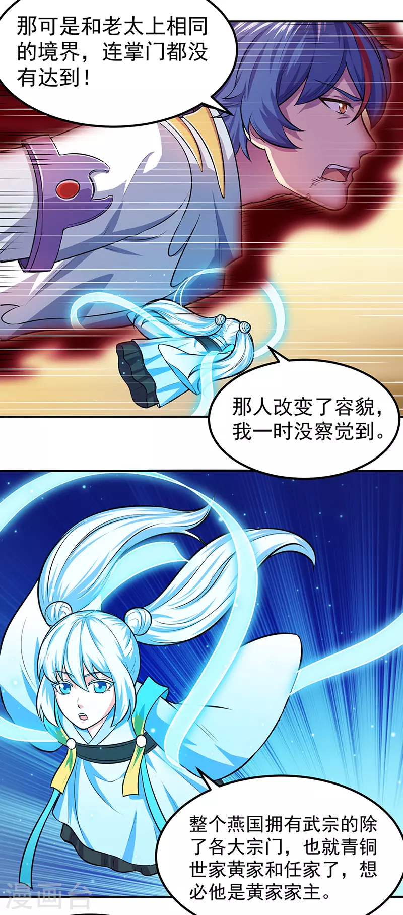 第148话 黄家来袭！17