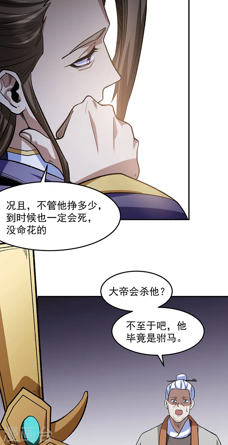 第547话 最狠帝王心42