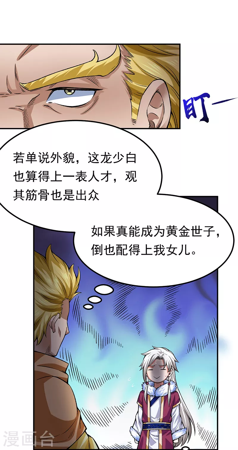 第359话 被迫背锅18
